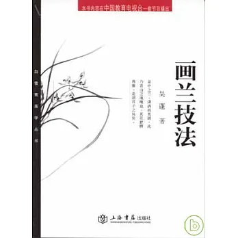 畫蘭技法