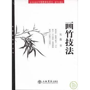 畫竹技法