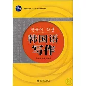 韓國語寫作