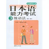 日本語能力考試3級語法