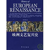 歐洲文藝復興史
