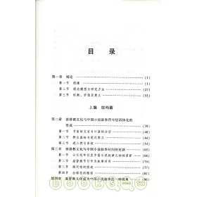博客來 基督教文化與中國小說敘事新質