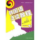 韓國語泛讀教程‧上‧學生用書(韓語版)