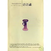 諺語錄(2007版)