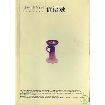諺語錄（2007版）