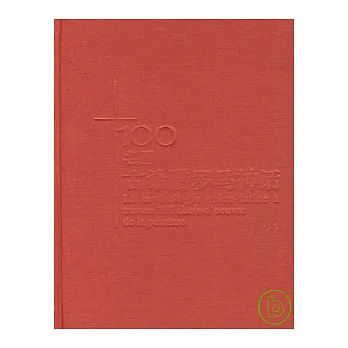 100名畫︰古希臘羅馬神話