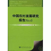 中國農村發展研究報告No.6(附贈光盤)