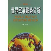 2006世界軍事形勢分析