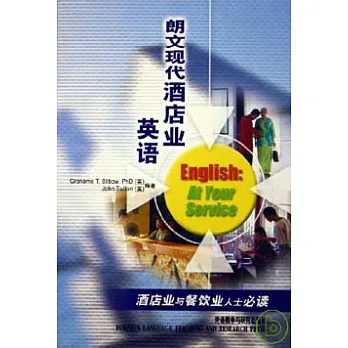 朗文現代酒店業英語(附贈CD)