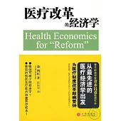 醫療改革的經濟學