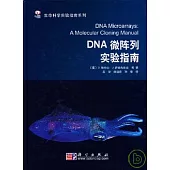 DNA微陣列實驗指南