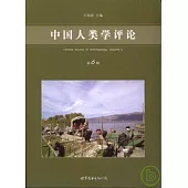 中國人類學評論·第六輯