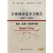 全球城市競爭力報告(2007~2008)，城市：未來一切皆有可能(附贈CD-ROM)