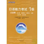2007年~2005年日語能力考試1級試題集(日語版·附贈CD)