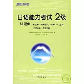 2004年~2000年日語能力考試2級試題集(日語版·附贈CD)