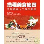 攜程美食地圖︰中國最具人氣餐廳指南
