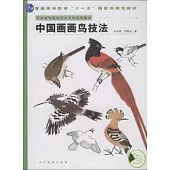 中國畫畫鳥技法