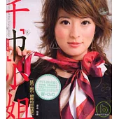 千「巾」小姐：絲巾·圍巾·披肩的時尚結藝(附贈DVD)