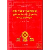 敦煌古藏文文獻探索集