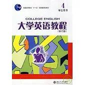 大學英語教程·學生用書(四·修訂版·附贈CD)