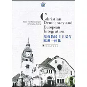 基督教民主主義與歐洲一體化