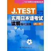J.TEST實用日本語考試讀解強化訓練(A—D)