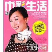 『巾』彩生活(附贈DVD)