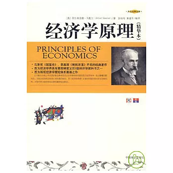 經濟學原理（精華本）