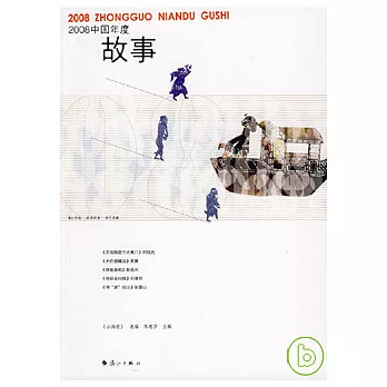 2008中國年度故事