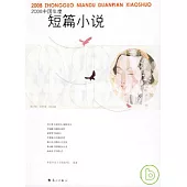 2008中國年度短篇小說