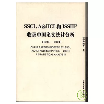 SSCI、A&HCI和ISSHP收錄中國論文統計分析（1995—2004）