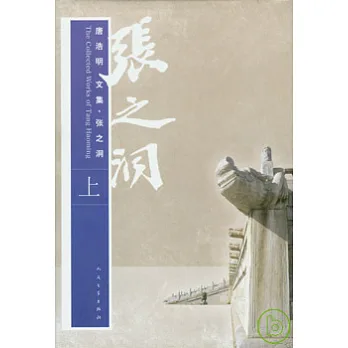 張之洞(全三冊)