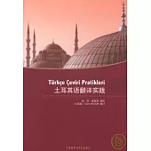 土耳其語翻譯實踐