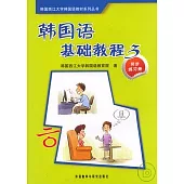 韓國語基礎教程(3)︰同步練習冊