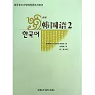 韓國語2（新版·附贈光盤）