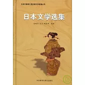 日本文學選集