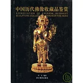 中國歷代佛像收藏品鑒賞