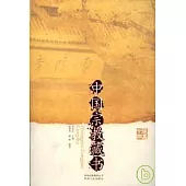 中國宗教藏書