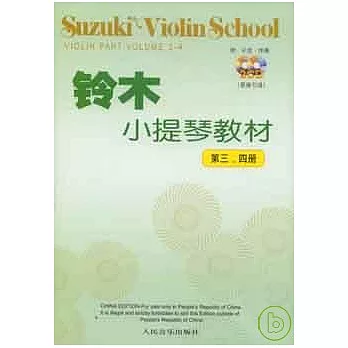 鈴木小提琴教材︰第三、四冊（附贈CD）