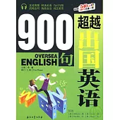 超越出國英語900句(附贈光盤)