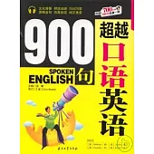 超越口語英語900句(附贈光盤)