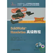 SolidWorks®Simulation高級教程(附贈CD)