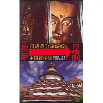西藏黃金旅游線 拉薩→日喀則