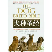 犬種聖經