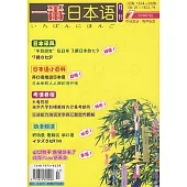 一番日本語月刊：2009年7月(附贈MP3)