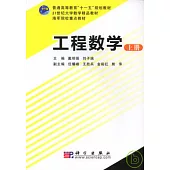 工程數學(上冊)