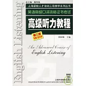 英語高級口譯資格證書考試高級聽力教程