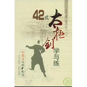 博客來 42式太極劍學與練 中英文對照 附贈光盤