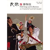 民歌‧中國(全六冊‧附贈DVD)
