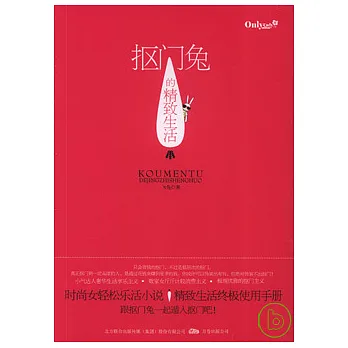 摳門兔的精致生活